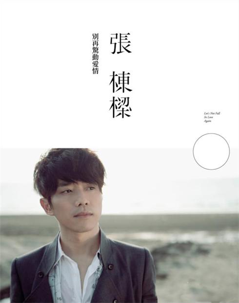 张栋梁