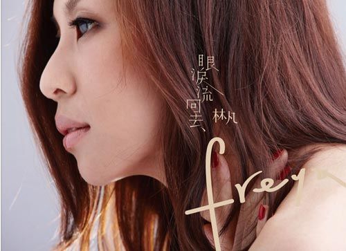 林凡Freya