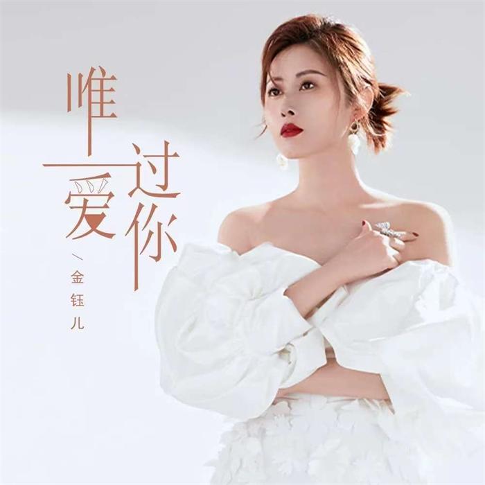 金钰儿